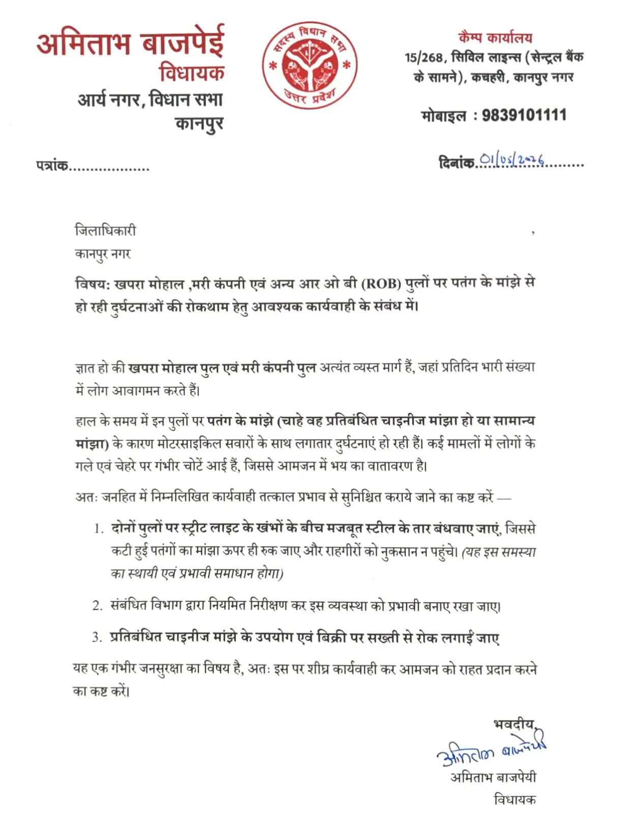 मांझे से हो रहीं दुर्घटनाएं रोकने काे तुरंत कदम उठाए जाएं : अमिताभ बाजपेयी