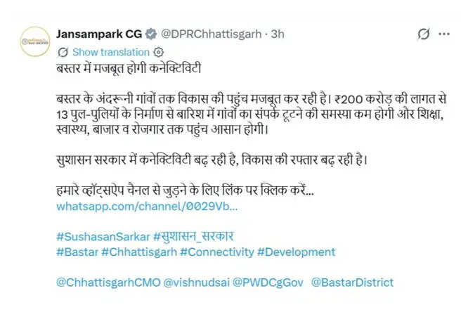 200 करोड़ की लागत से बीजापुर, सुकमा, दंतेवाड़ा एवं बस्तर में बनेंगे 13 पुल
