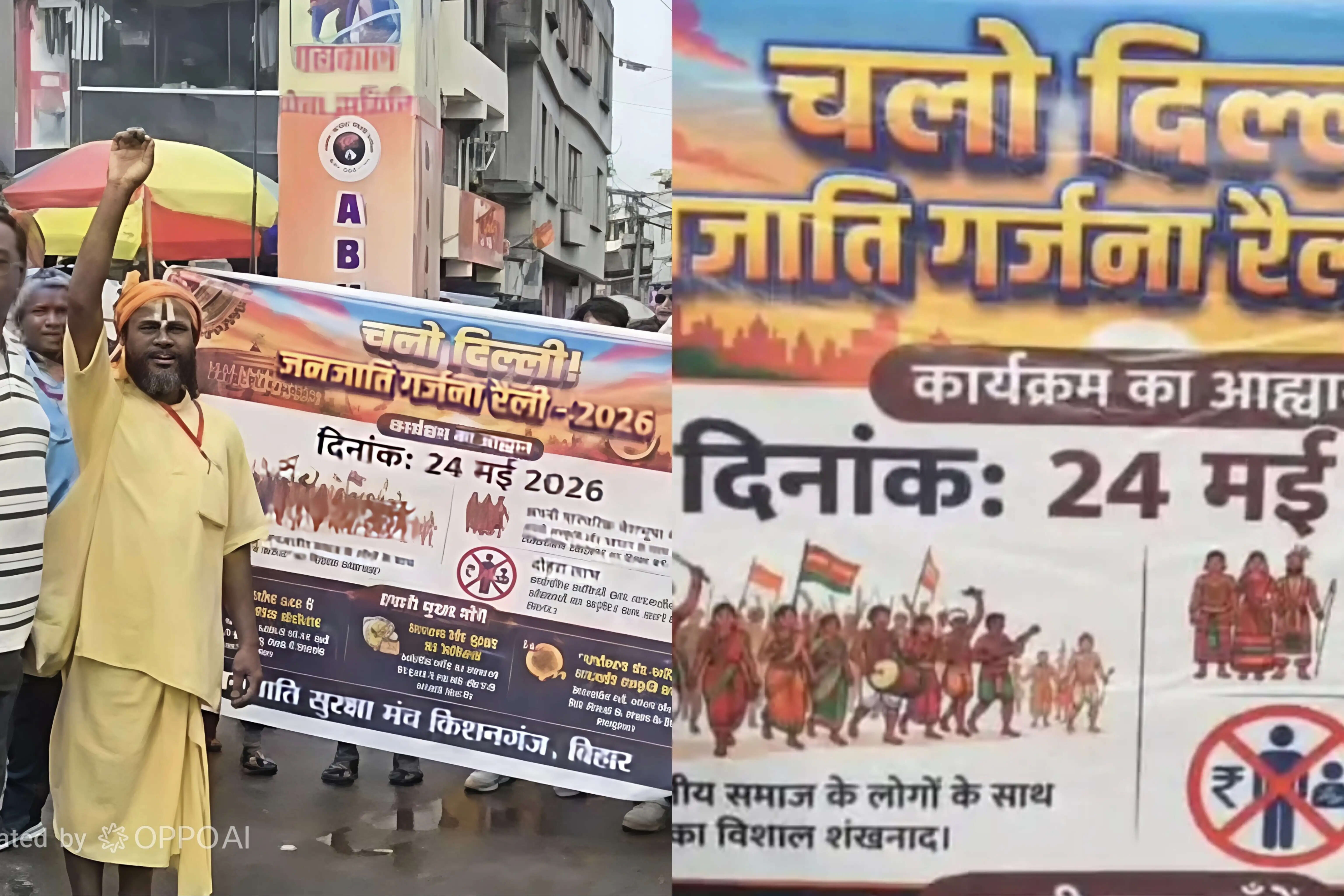 जनजातीय संस्कृति और अधिकारों की रक्षा को लेकर किशनगंज से 400 से अधिक लोग दिल्ली रवाना