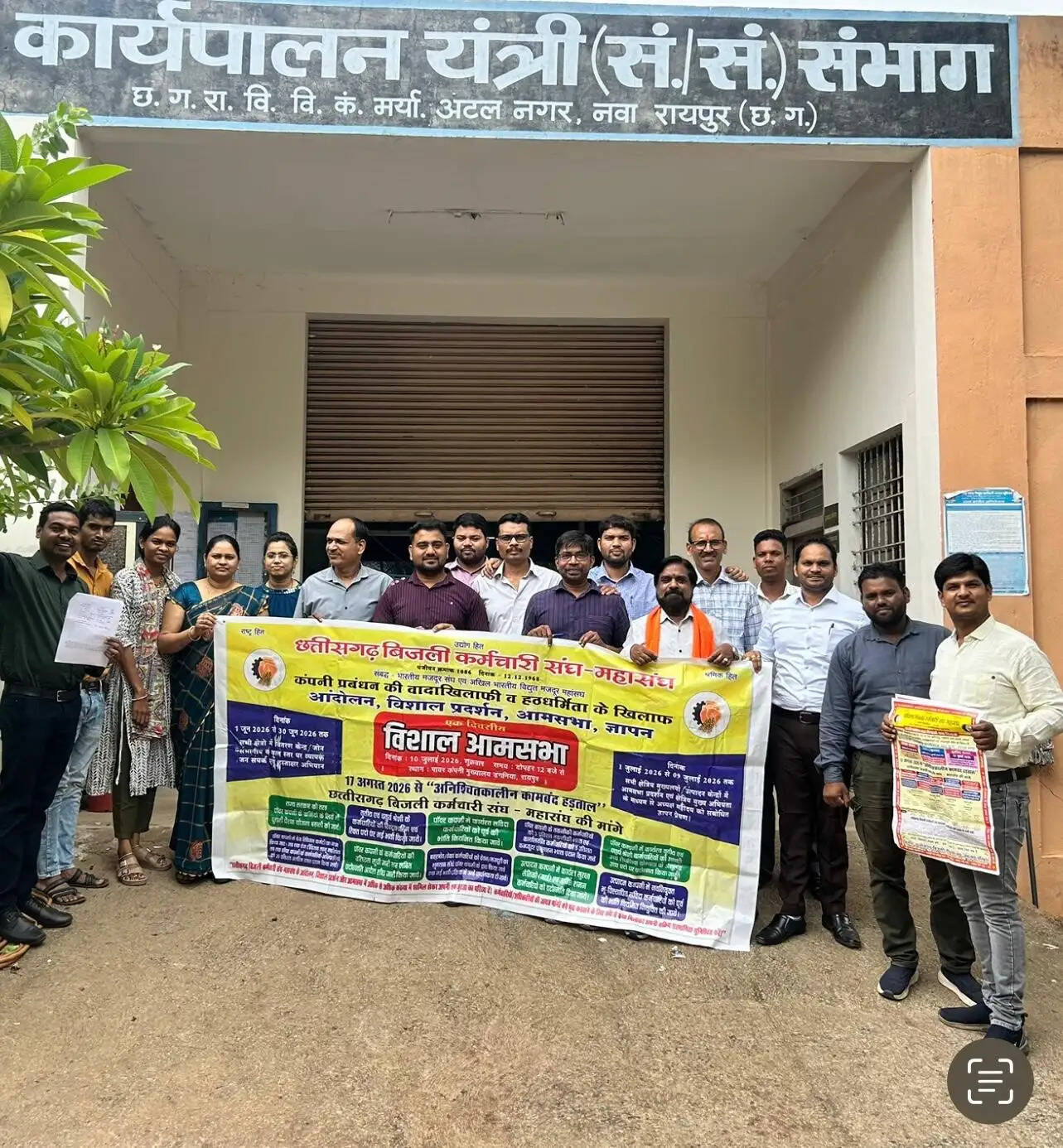 पुरानी पेंशन समेत विभिन्न मांगों को लेकर 10 जुलाई को रायपुर कूच करेंगे बिजली कर्मचारी