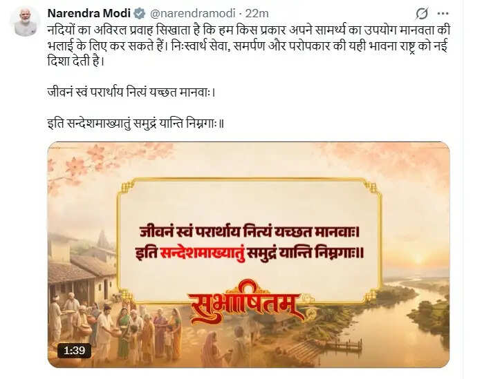 प्रधानमंत्री मोदी ने साझा किया सुभाषितम्, नदियों से परोपकार की भावना को सीखने का दिया संदेश