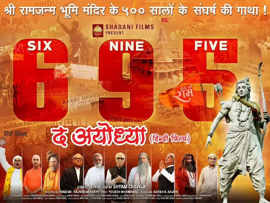 श्रीराम मन्दिर की संघर्षगाथा पर बनी फिल्म '695 द अयोध्या' 5 अगस्त को होगी रिलीज