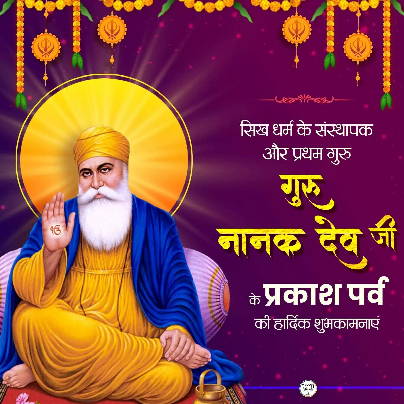 राष्ट्रपति मुर्मु, लोकसभा अध्यक्ष बिरला, केंद्रीय गृहमंत्री शाह ने गुरु नानक जयंती की लोगों को बधाई दी