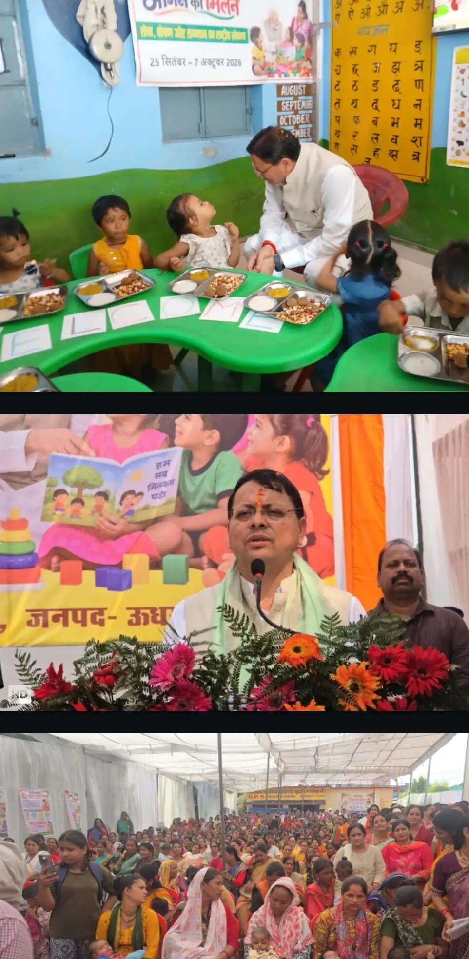 आंगन मिलन कार्यक्रम में बोले धामी- कोई बच्चा कुपोषित न रहे, सरकार की सर्वोच्च प्राथमिकता स्वास्थ्य और पोषण