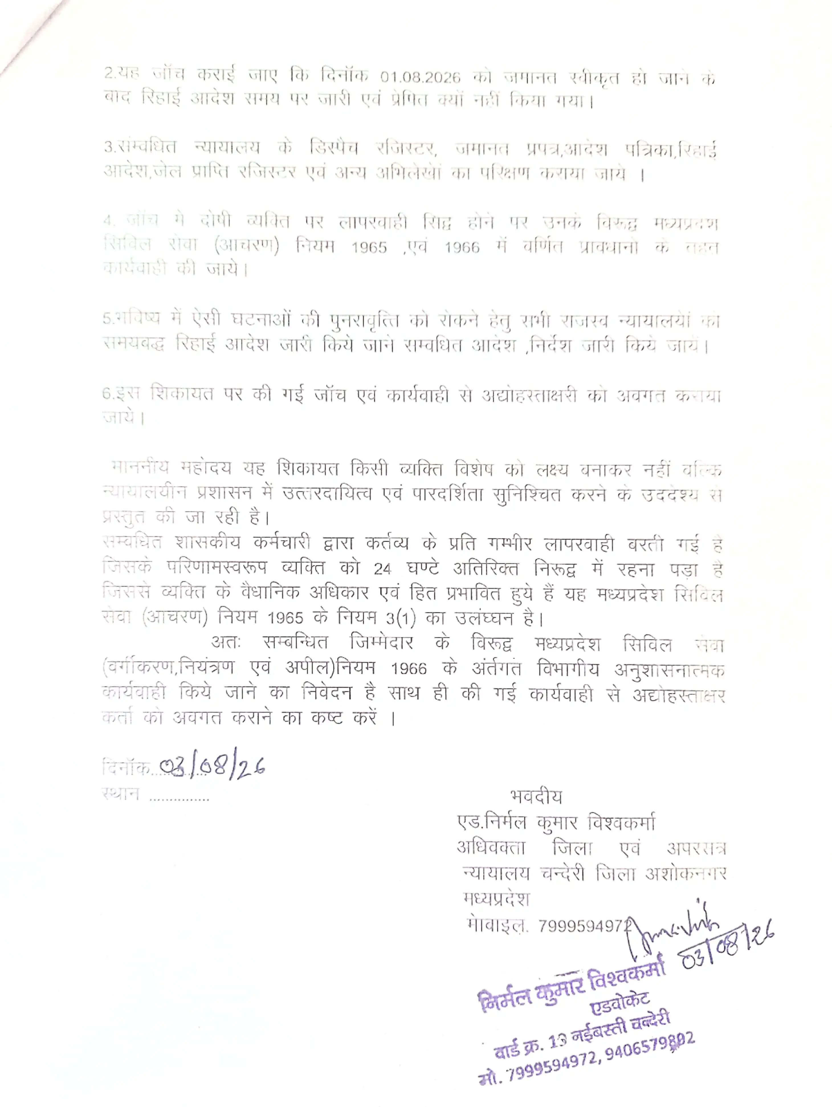 चंदेरी में जमानत के बाद रिहाई में देरी का आरोप, अधिवक्ता ने जांच की मांग उठाई