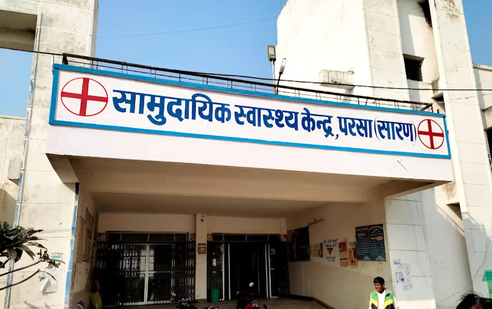 सारण के 11 सीएचसी में बनेंगे ब्लड स्टोरेज यूनिट