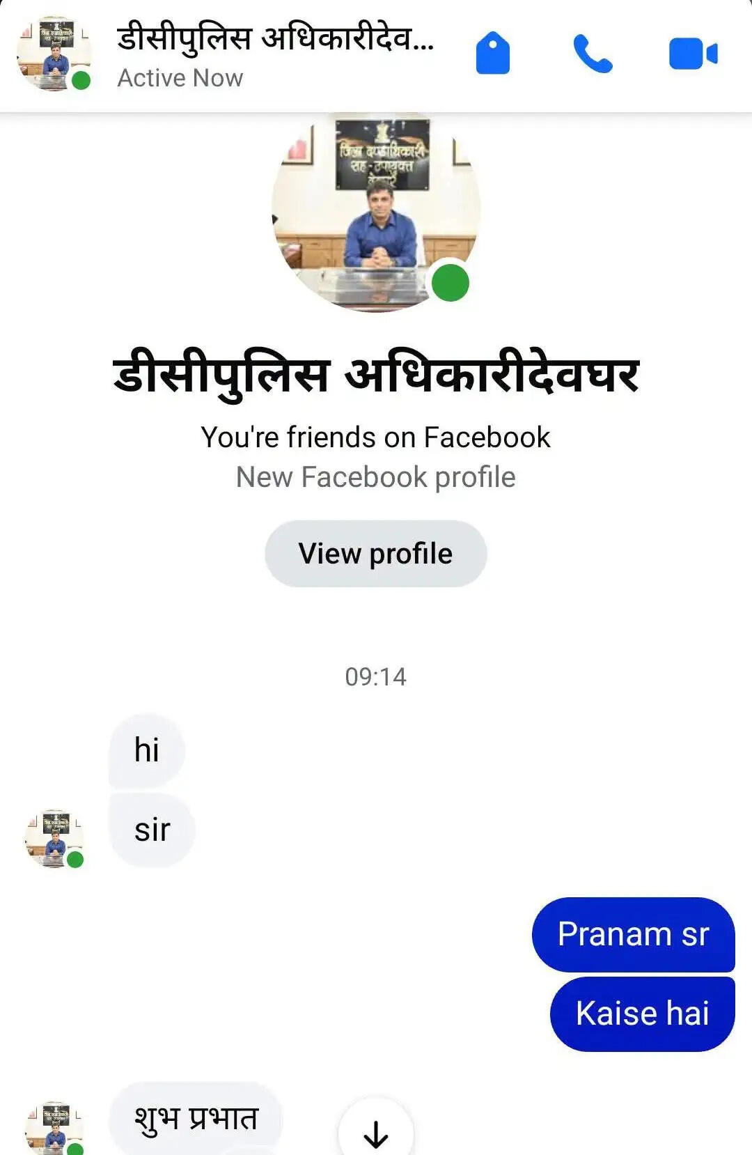 साइबर ठगों ने बनाया डीसी देवघर का फर्जी अकाउंट, लोगों से बचने की अपील