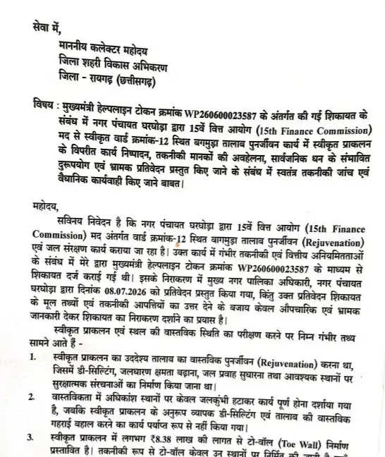 घरघोड़ा में तालाब पुनर्जीवन कार्य में नगर पंचायत की कार्यशैली पर उठे सवाल,कागजों में काम,जमीन पर नहीं