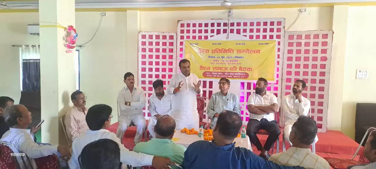 पटना में 29 जून को वैश्य प्रतिनिधि सम्मेलन की सफलता को लेकर वैश्य समाज की बैठक