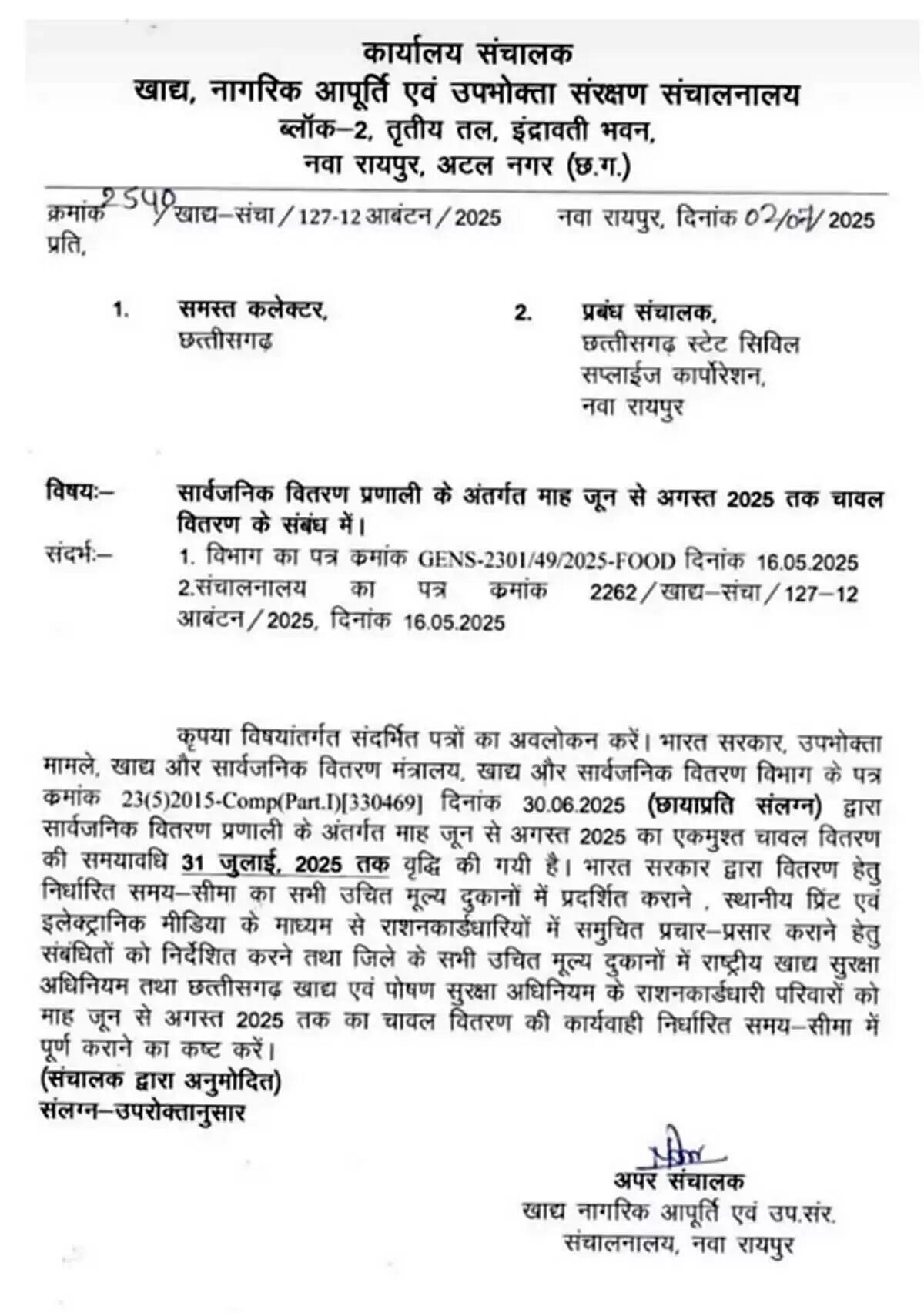 छत्तीसगढ़ में हितग्राहियाें काे अब 31 जुलाई तक मिलेगा चावल