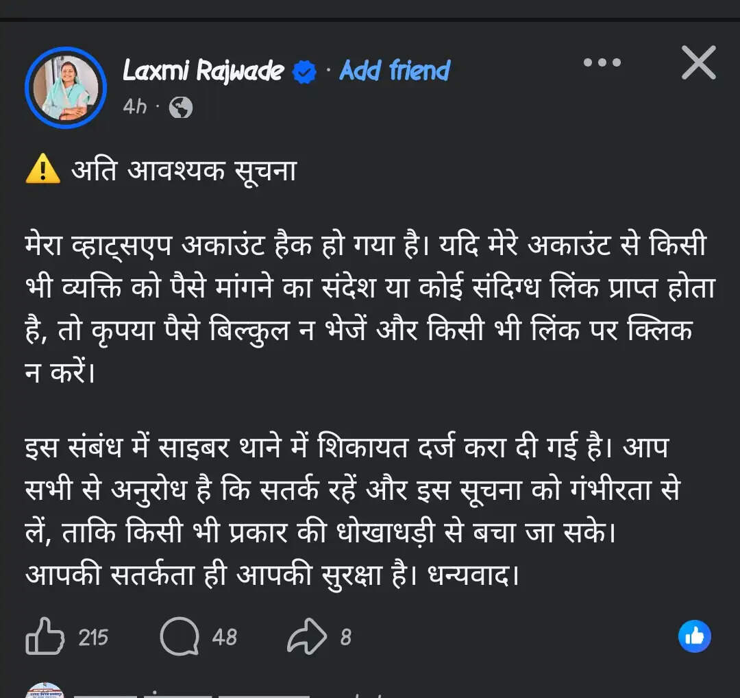 मंत्री लक्ष्मी राजवाड़े का व्हाट्सएप अकाउंट हैक, साइबर थाने में शिकायत दर्ज; संदिग्ध संदेशों से सतर्क रहने की अपील