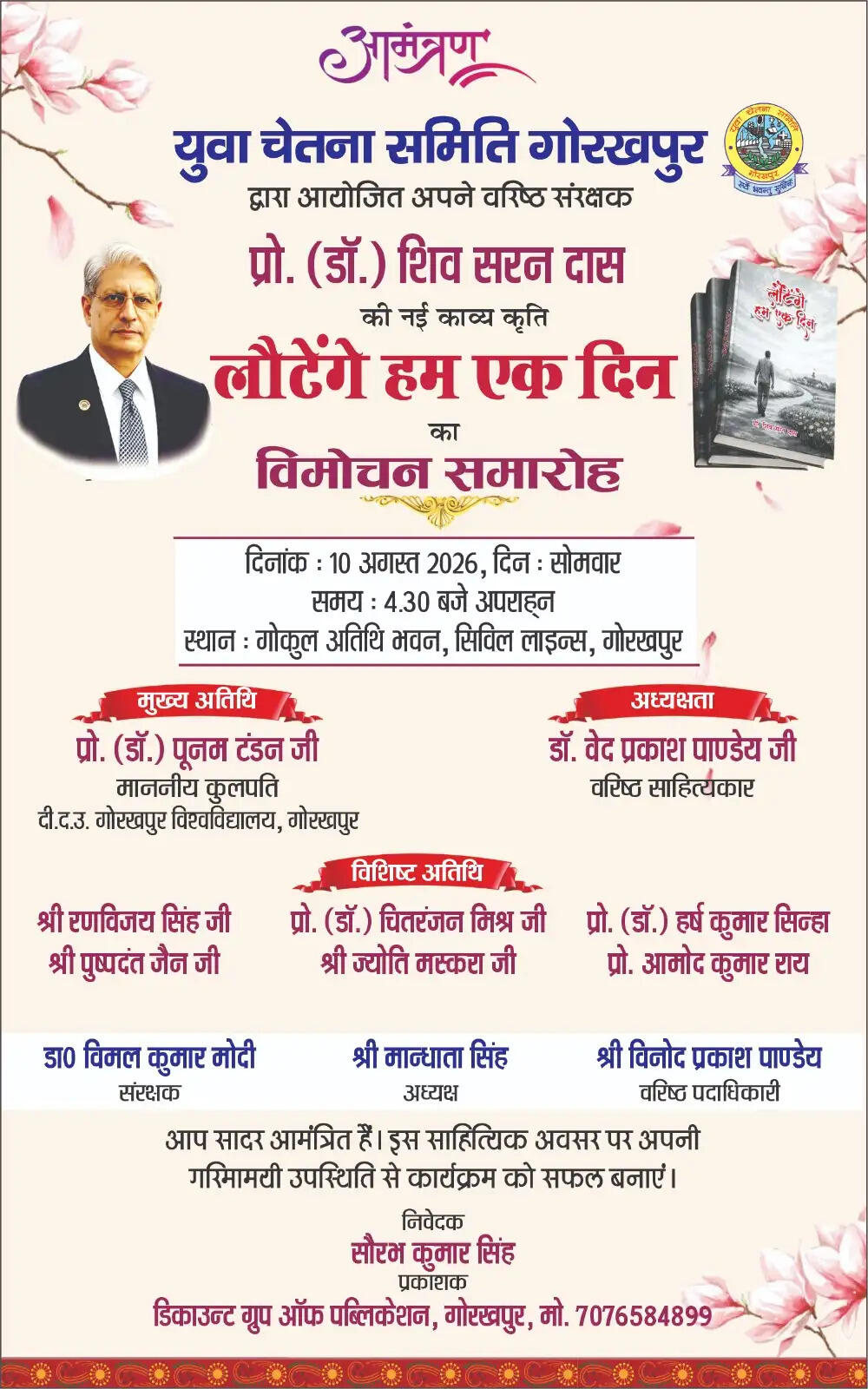गोरखपुर: प्रो. शिव शरण दास की काव्य-कृति ‘लौटेंगे हम एक दिन’ का सोमवार को होगा विमोचन