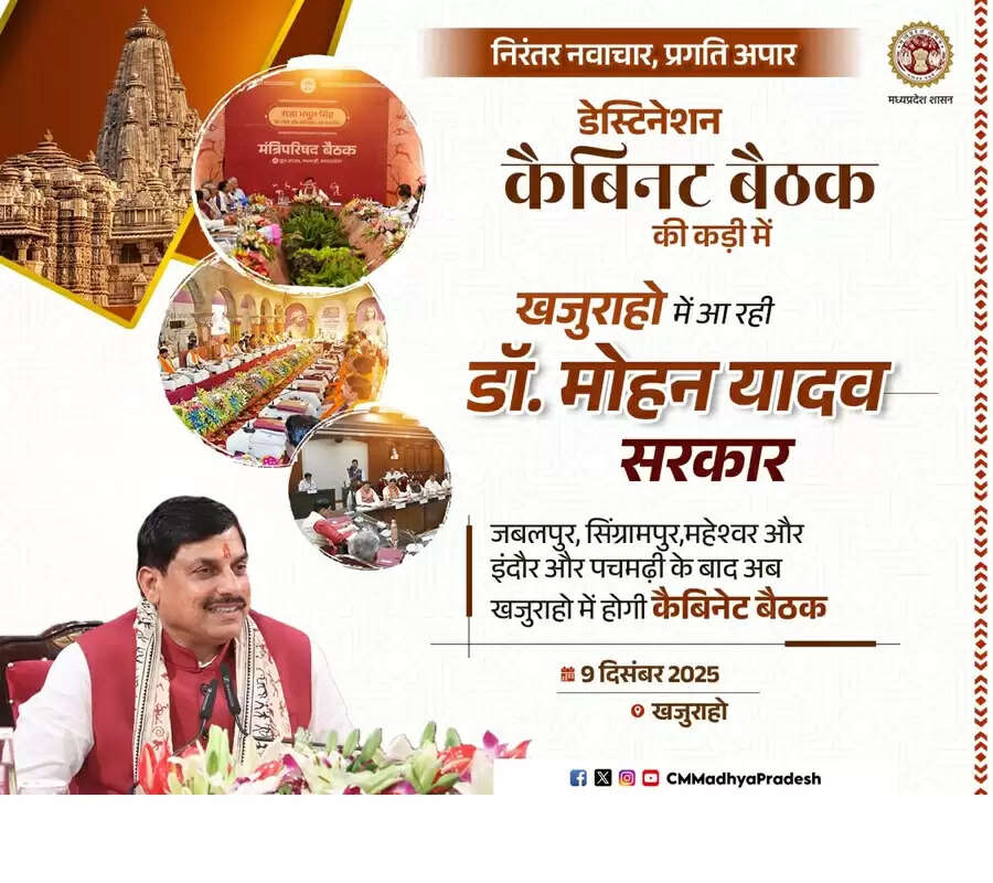 मुख्यमंत्री डॉ. मोहन यादव दो दिवसीय खजुराहो प्रवास पर, आज होगी विभागीय समीक्षाएं, कल मंत्रीमण्‍डल की बैठक