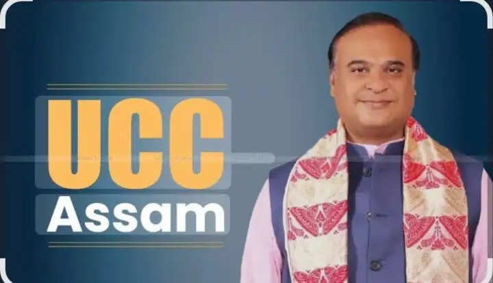 असम में यूसीसी लागू होने की राह साफ, सामाजिक और कानूनी व्यवस्था में बड़े बदलाव की संभावना