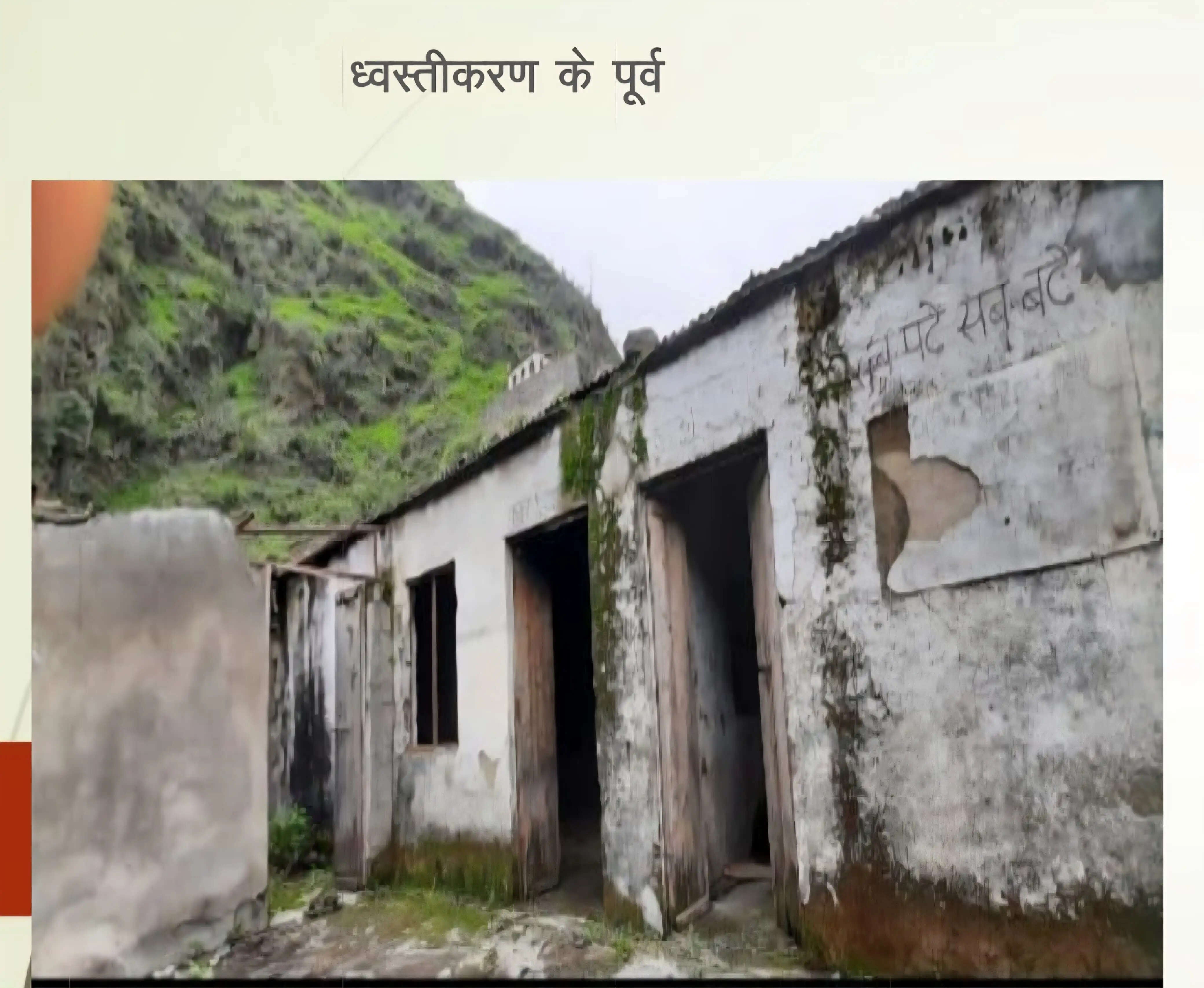 नौनिहालों के लिए खतरा बने जिले के 56 जर्जर स्कूल भवन ध्वस्त