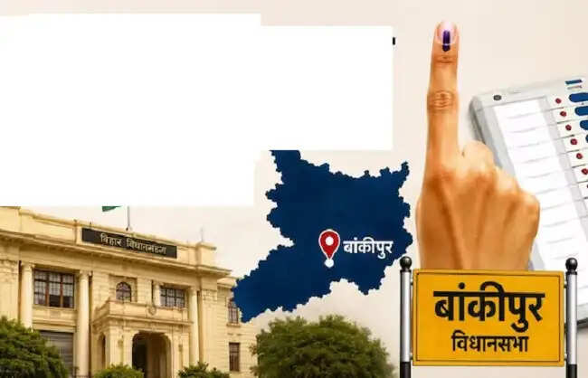 बांकीपुर उपचुनाव : भाजपा के अभेद्य गढ़ में प्रशांत किशोर की चुनौती, क्या 45 साल पुराना किला बचा पाएगी बीजेपी?