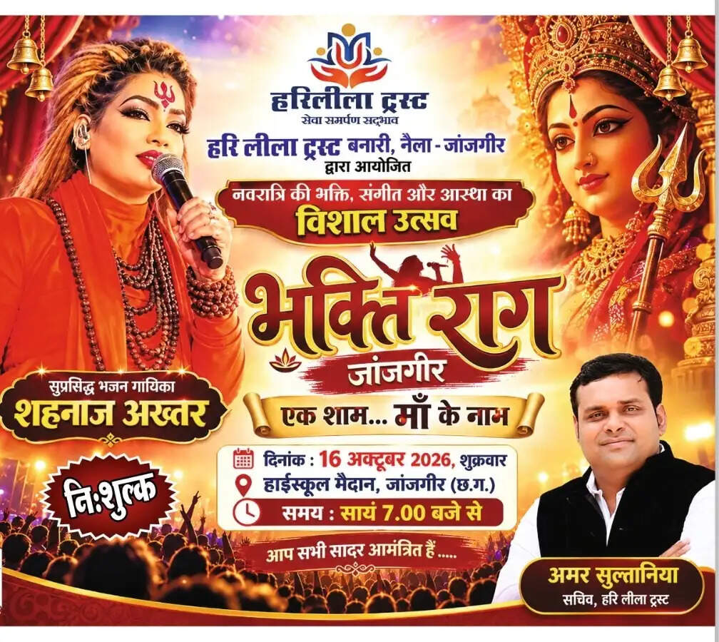16 अक्टूबर को हाई स्कूल मैदान में गूंजेगी शहनाज अख्तर की भक्ति स्वरधारा