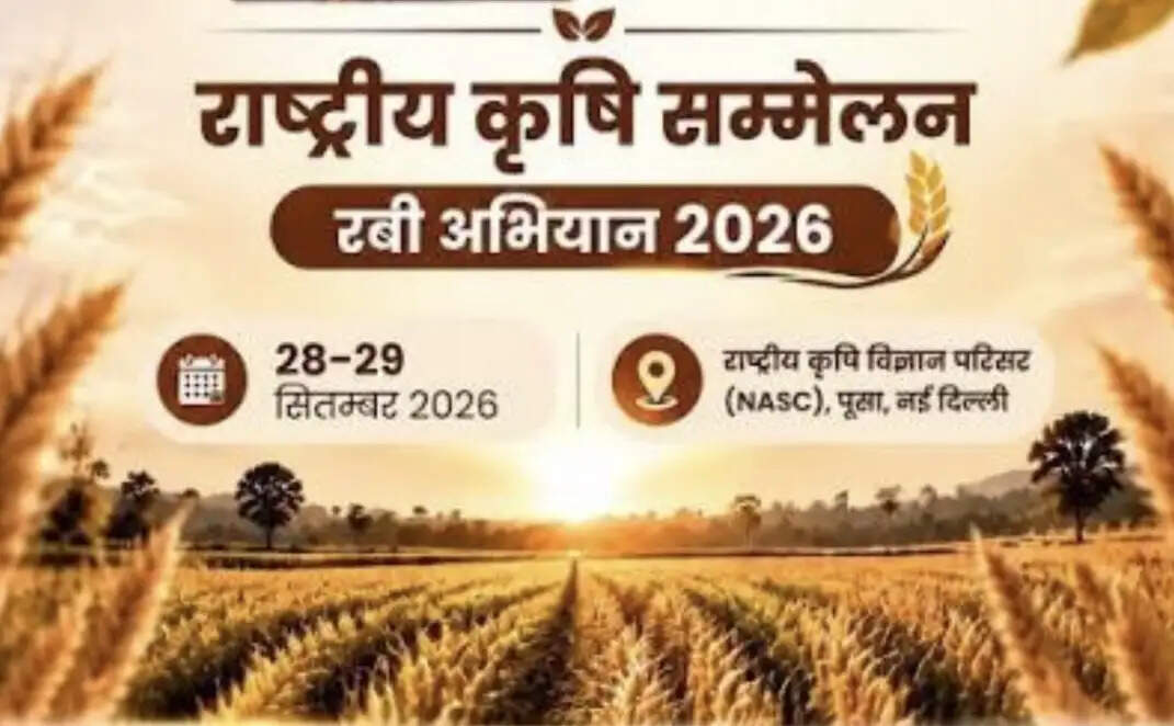 रबी अभियान पर राष्ट्रीय सम्मेलन सोमवार से, केंद्र-राज्य समन्वय और कृषि उत्पादन बढ़ाने की रणनीति पर होगा मंथन
