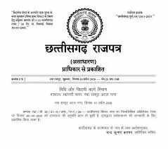 छत्तीसगढ़ धर्म स्वातंत्र्य विधेयक राजपत्र में प्रकाशित, पुराना कानून निष्प्रभावी