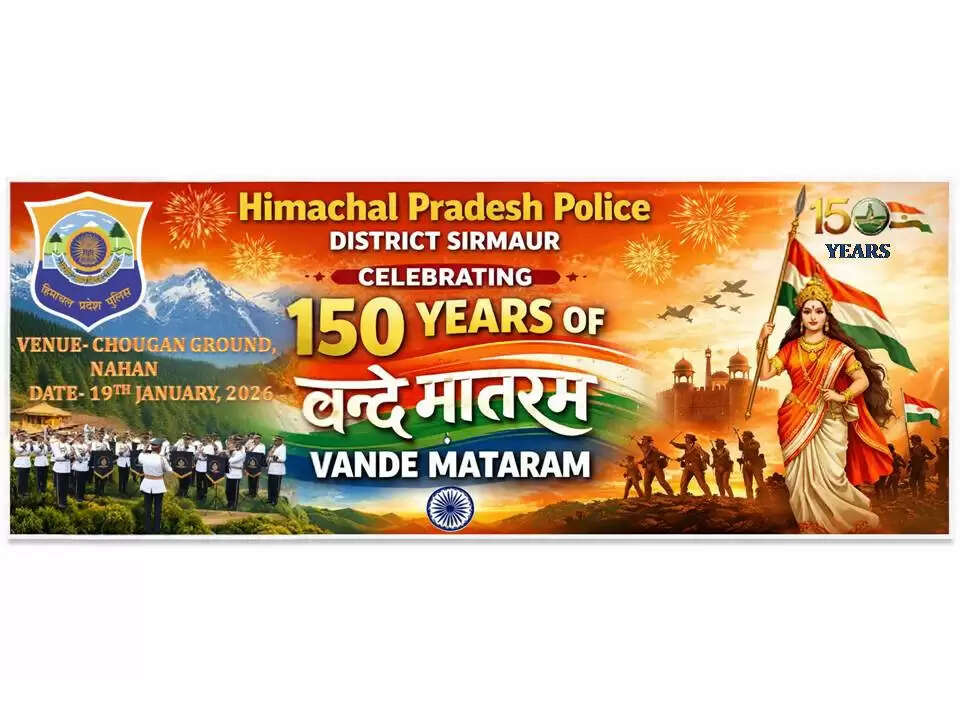 वन्दे मातरम के 150 वर्ष पूरे, चौगान ग्राउंड में गूंजेंगी देशभक्ति की धुनें