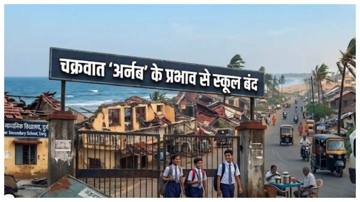 अर्नब चक्रवात का असर के मद्देनजर बलरामपुर-रामानुजगंज जिले के सभी स्कूलों में 29 को अवकाश घोषित