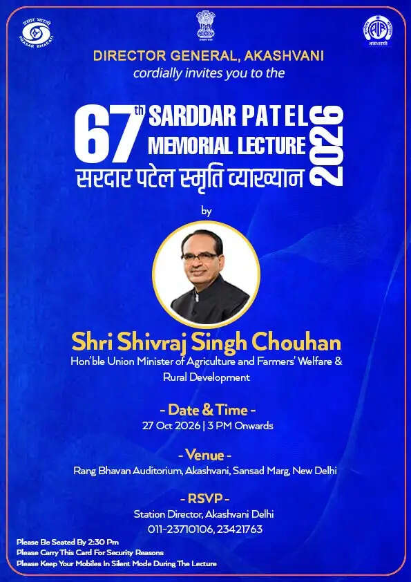 सरदार पटेल स्मृति व्याख्यान देंगे शिवराज सिंह चौहान, 31 अक्टूबर को आकाशवाणी पर होगा प्रसारण