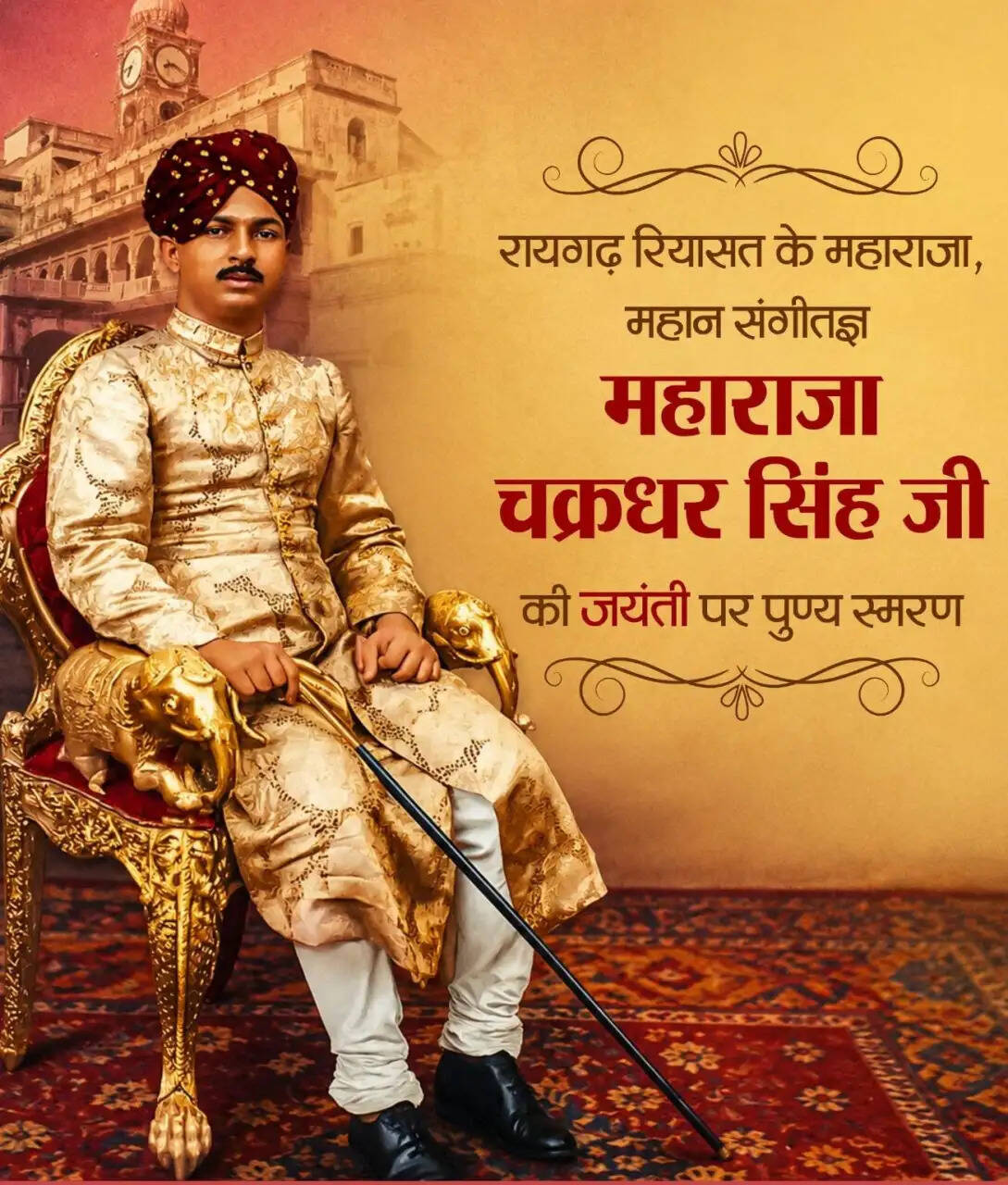 संगीत सम्राट महाराजा चक्रधर सिंह की जयंती पर वित्त मंत्री ओपी चौधरी ने किया पुण्य स्मरण