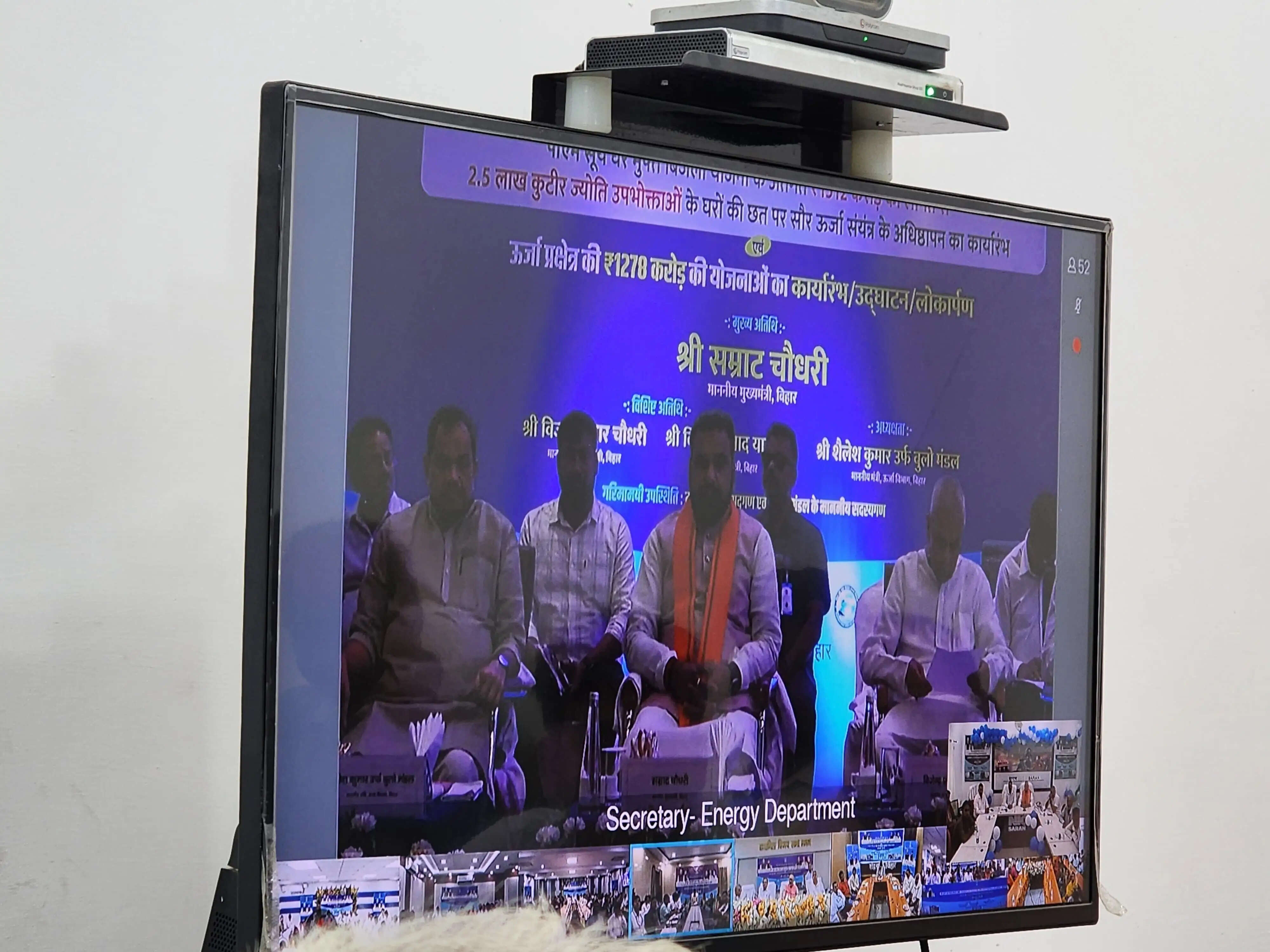 सारण में कई विद्युत परियोजनाओं का मुख्यमंत्री ने वीडियो कॉन्फ्रेंसिंग से किया उद्घाटन