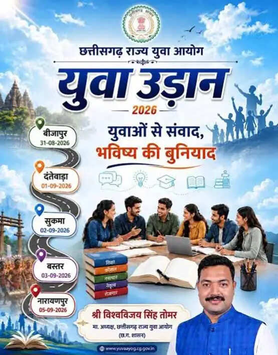 जगदलपुर में सजेगा युवा उड़ान-2026 का मंच तीन सितंबर को