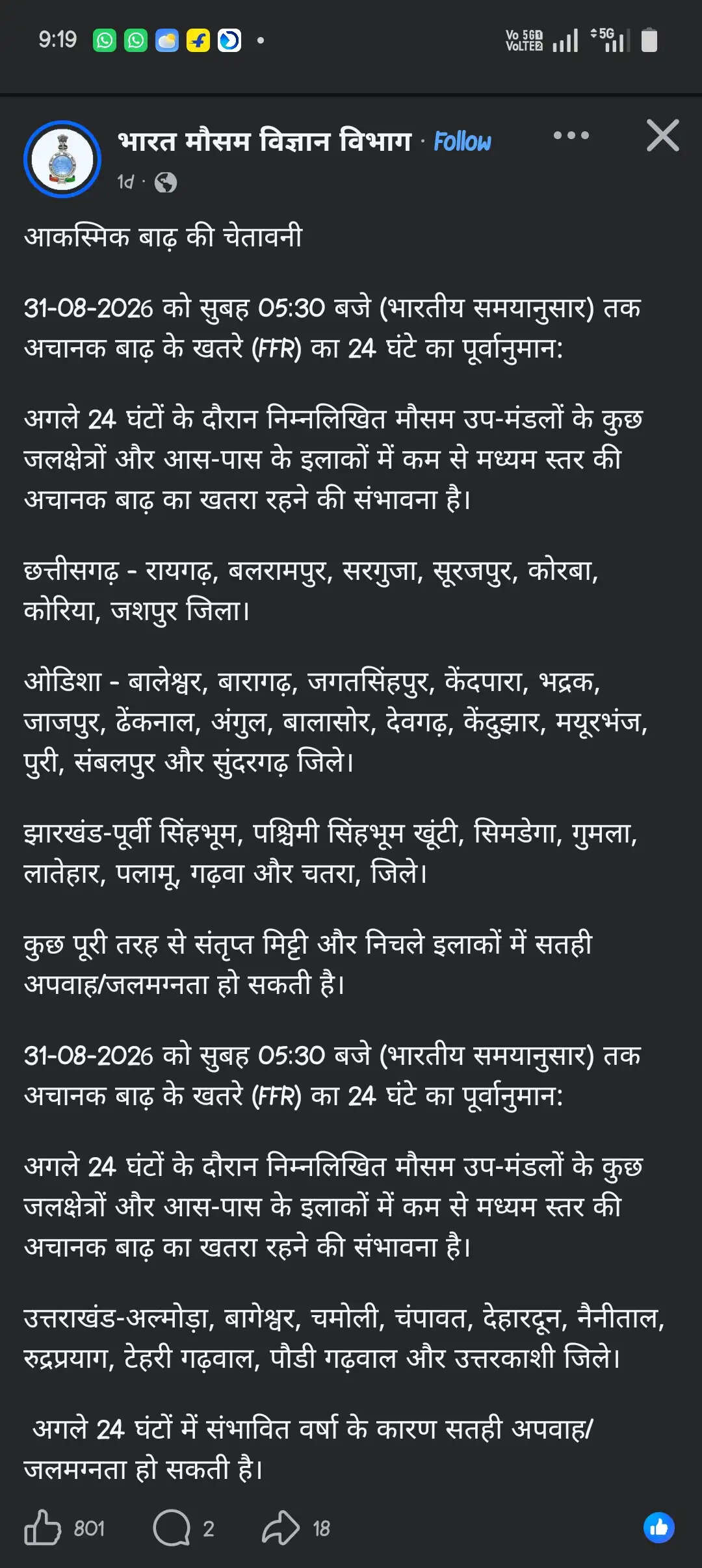 बलरामपुर में बाढ़ का खतरा, कन्हर नदी उफान पर, एनीकट के ऊपर से बह रहा पानी
