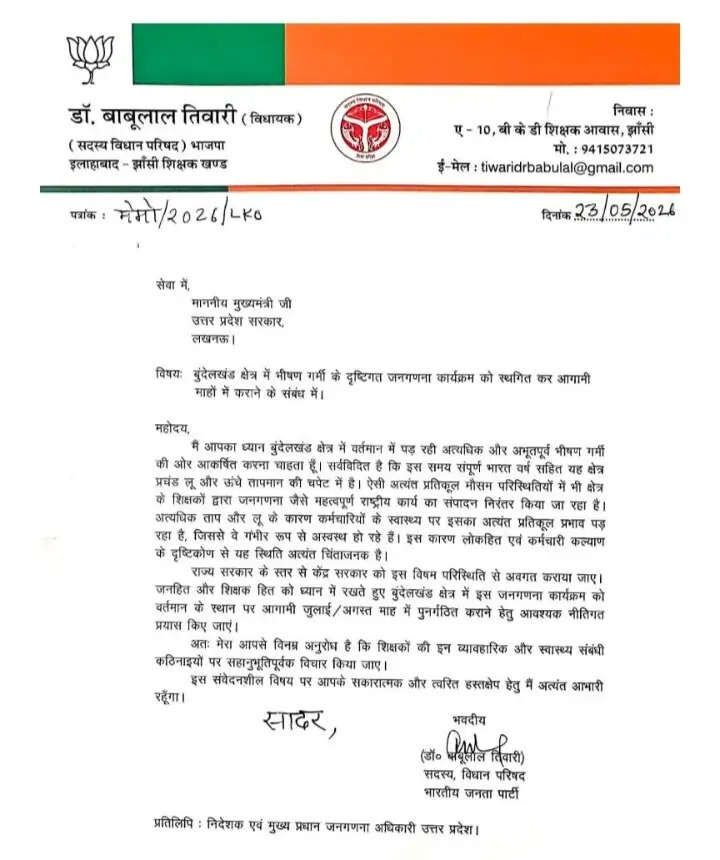 भीषण गर्मी में जनगणना कार्य स्थगित करने को शिक्षक विधायक ने मुख्यमंत्री को लिखा पत्र