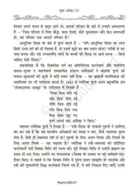 एनसीईआरटी की कक्षा ग्यारहवीं की हिन्दी किताब ‘अंतरा’ में परोसा जा रहा एक तरफा ब्राह्मण-द्वेष
