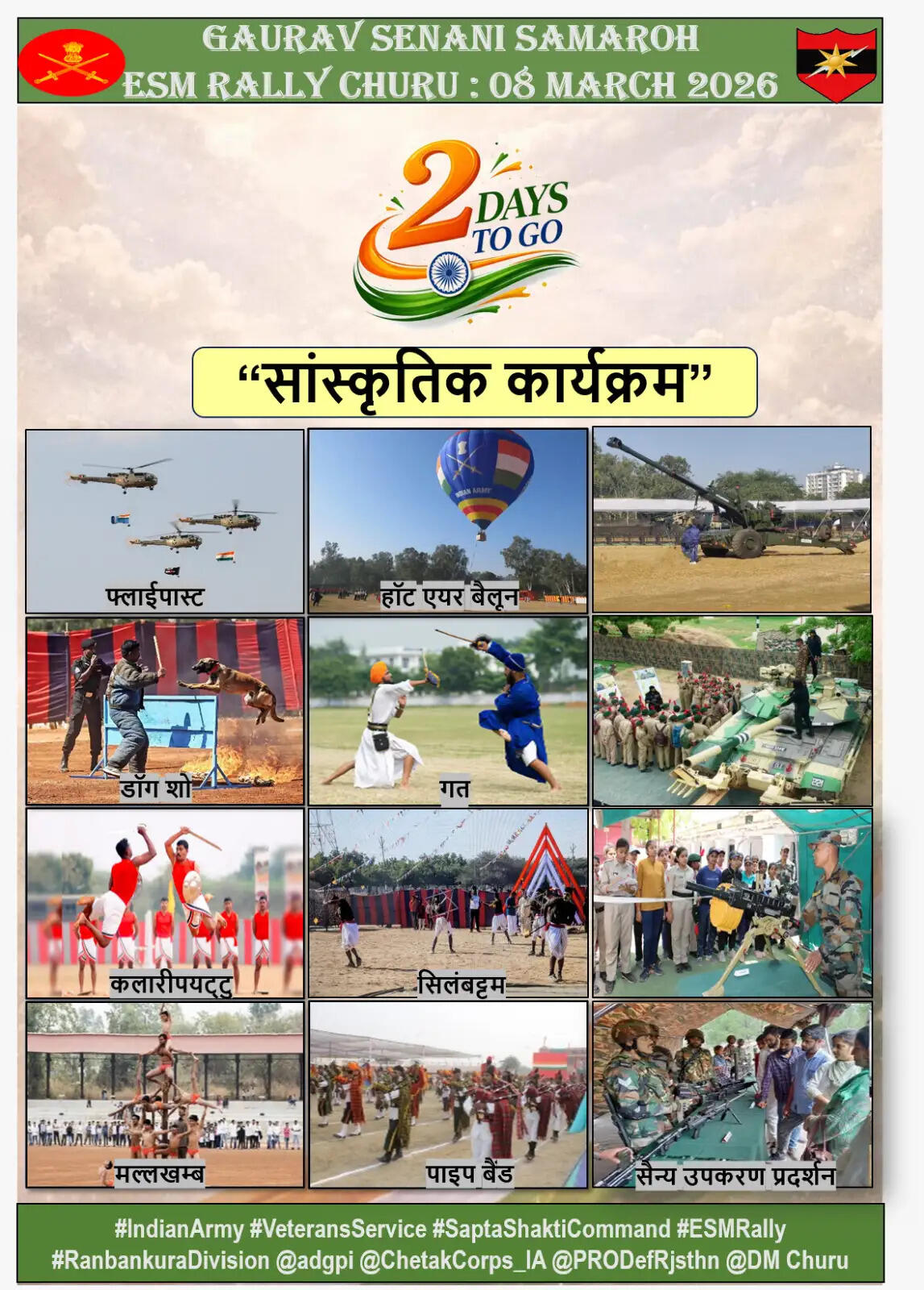 चूरू में 8 मार्च को जुटेगा रणबांकुरों का मेला: मुख्यमंत्री और सेना कमांडर करेंगे शिरकत