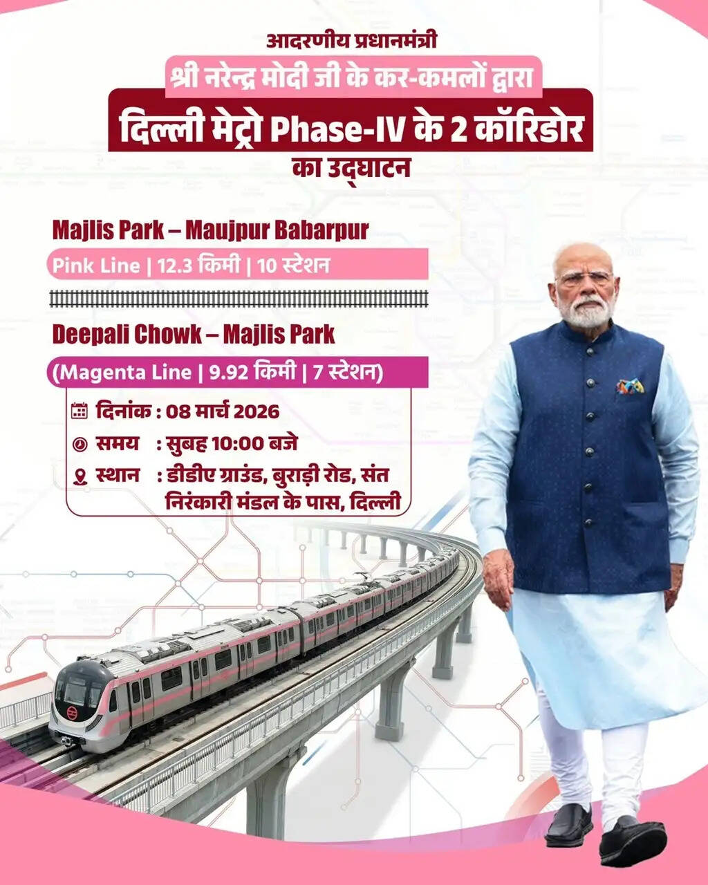 प्रधानमंत्री मोदी आज दिल्ली वालों को देंगे बड़ी सौगात, पिंक और मैजेंटा लाइन कॉरिडोर के नए पथ पर दौड़ने लगेगी मेट्रो