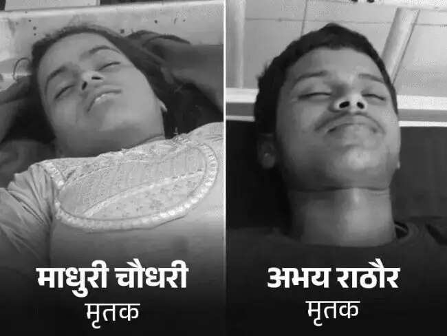 अनूपपुर: प्रेमी जोड़े ने खाया जहर, दोनों की मौत, 6 दिन से थे लापता