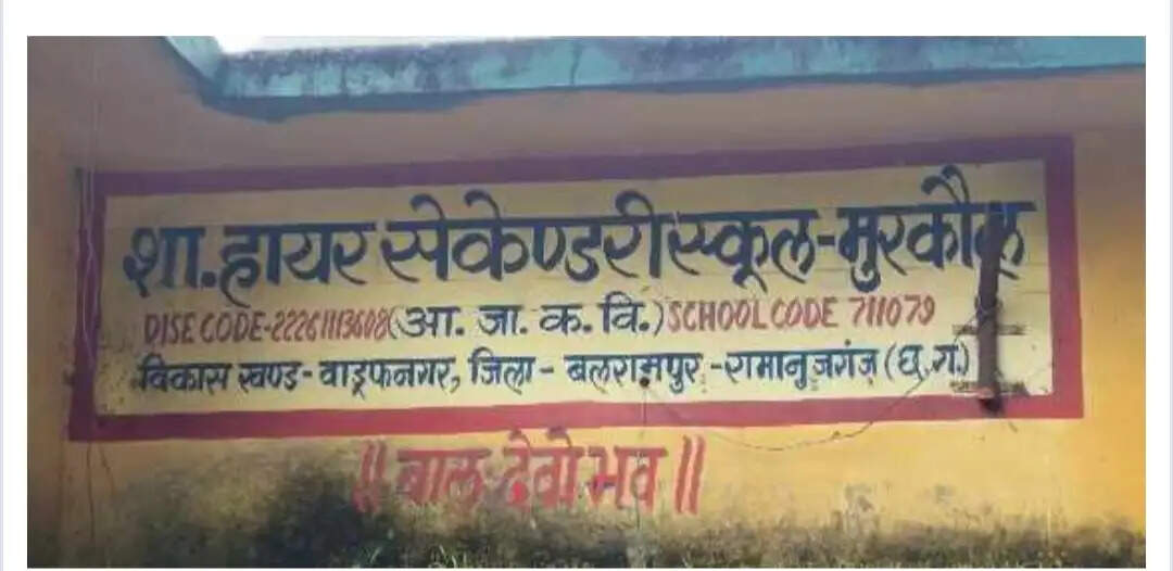 बलरामपुर:शिक्षक नहीं मिले तो सड़क पर उतरे मूरकौल स्कूल के छात्र, डीईओ के खिलाफ जताया विरोध