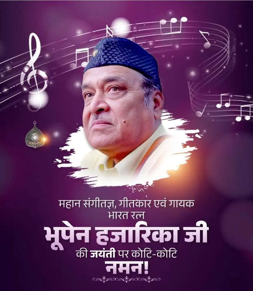 प्रधानमंत्री व अन्य ने दी भूपेन हजारिका को 100वीं जयंती पर श्रद्धांजलि