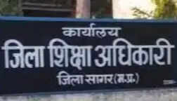 सागर : ई-अटेंडेंस नहीं लगाने और ड्यूटी से नदारद 60 से अधिक शिक्षकों को डीईओ ने जारी किए नोटिस