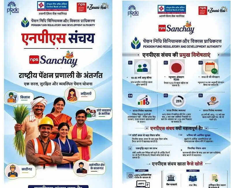ग्वालियर में आज ‘एनपीएस संचय’ जागरूकता कार्यक्रम का आयोजन