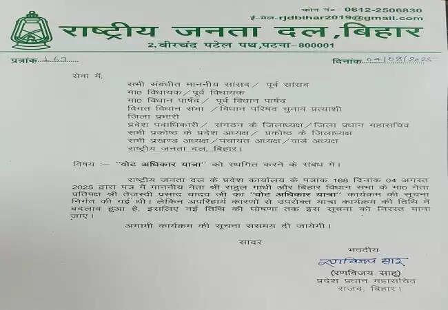 राहुल गांधी और तेजस्वी यादव की 10 अगस्त से बिहार में शुरू हाेने वाली मतदाता अधिकार यात्रा स्थगित