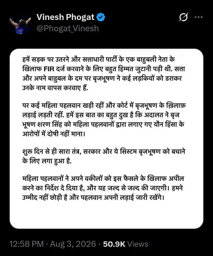 बृजभूषण सिंह को बरी करने के फैसले के खिलाफ अपील करेंगी महिला पहलवान, विनेश बोलीं- हमारी लड़ाई जारी रहेगी
