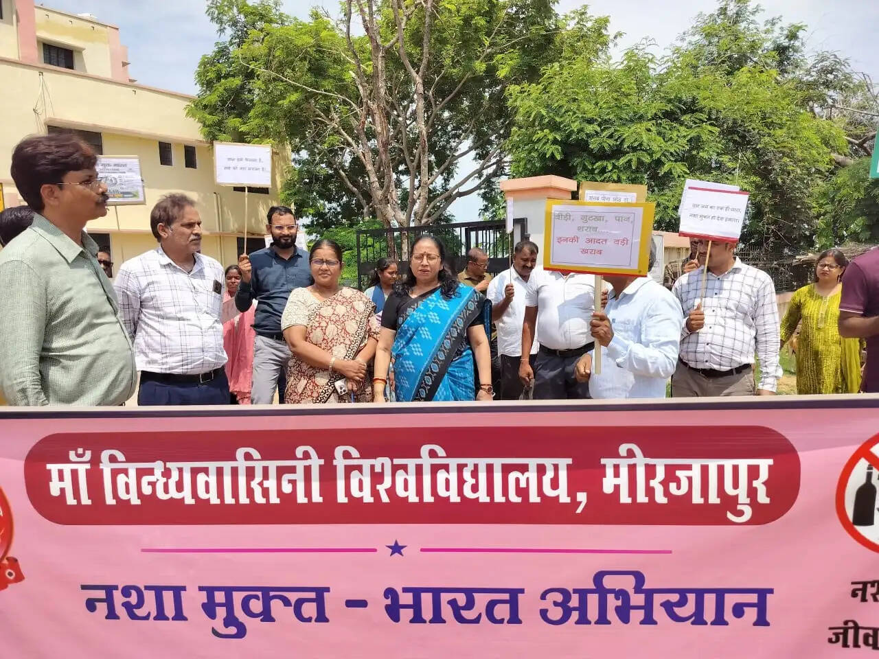 माँ विंध्यवासिनी विश्वविद्यालय ने छेड़ी नशे के खिलाफ मुहिम, परिसर में पकड़े जाने पर लगेगा 500 जुर्माना