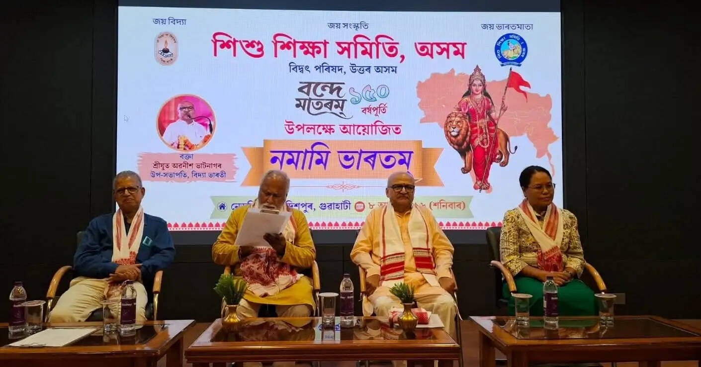शिशु शिक्षा समिति असम ने ‘नमामि भारतम’ कार्यक्रम के तहत मनाया ‘वन्दे मातरम्’ का सार्धशती समारोह