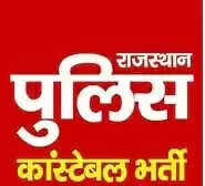 सीआईडी आईबी कांस्टेबल भर्ती: जयपुर में 11 दिसंबर को होगा शारीरिक दक्षता परीक्षण