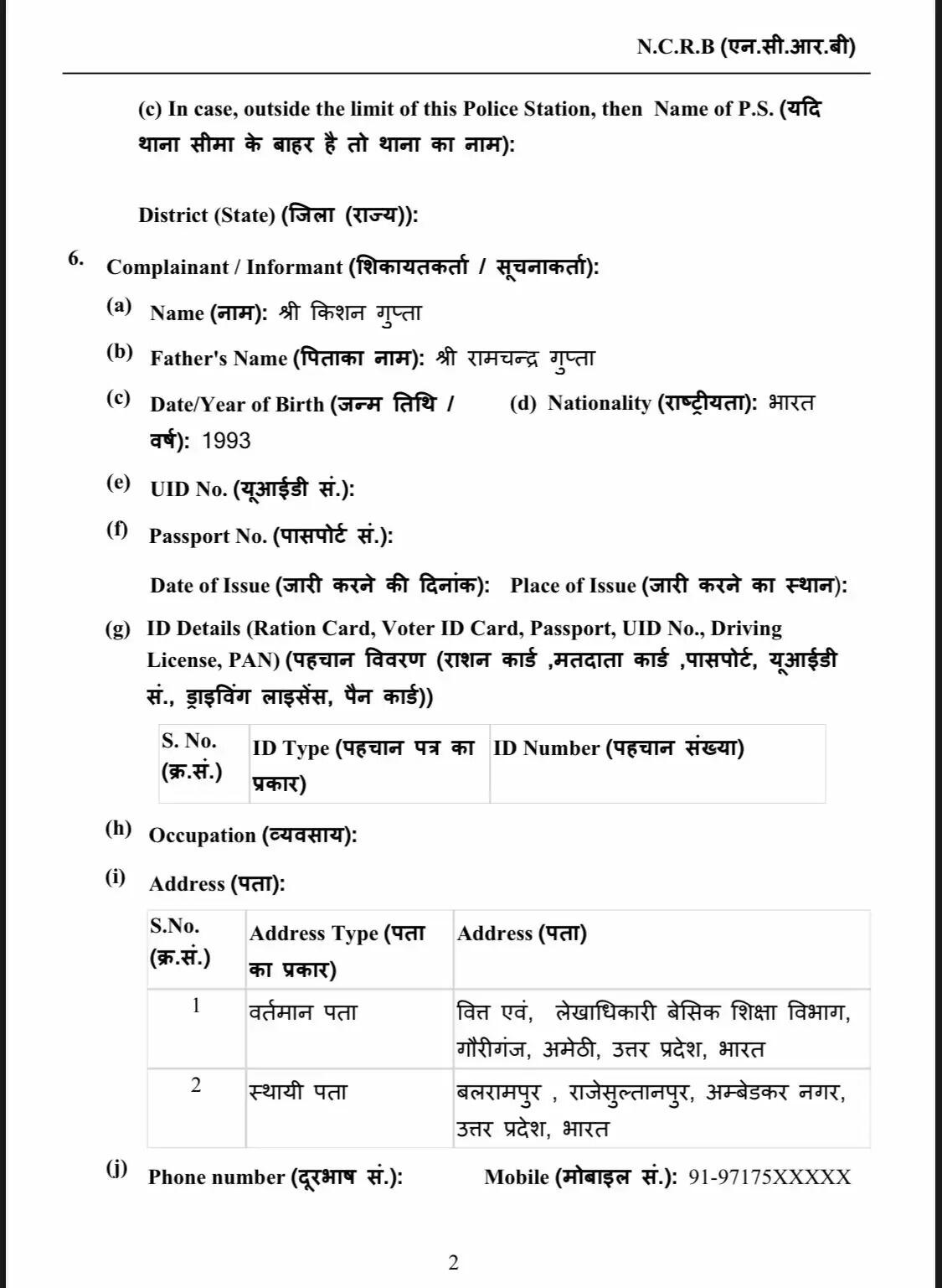 अमेठी के वित्त एवं लेखाधिकारी कार्यालय में चार करोड़ रुपये का गबन, पांच के खिलाफ मुकदमा दर्ज