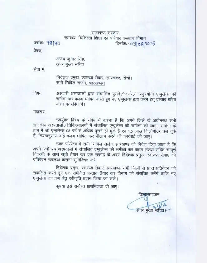 आठ साल पुरानी या डेढ़ लाख किमी चली एंबुलेंस होगी कंडम,&nbsp;मिला निर्देश