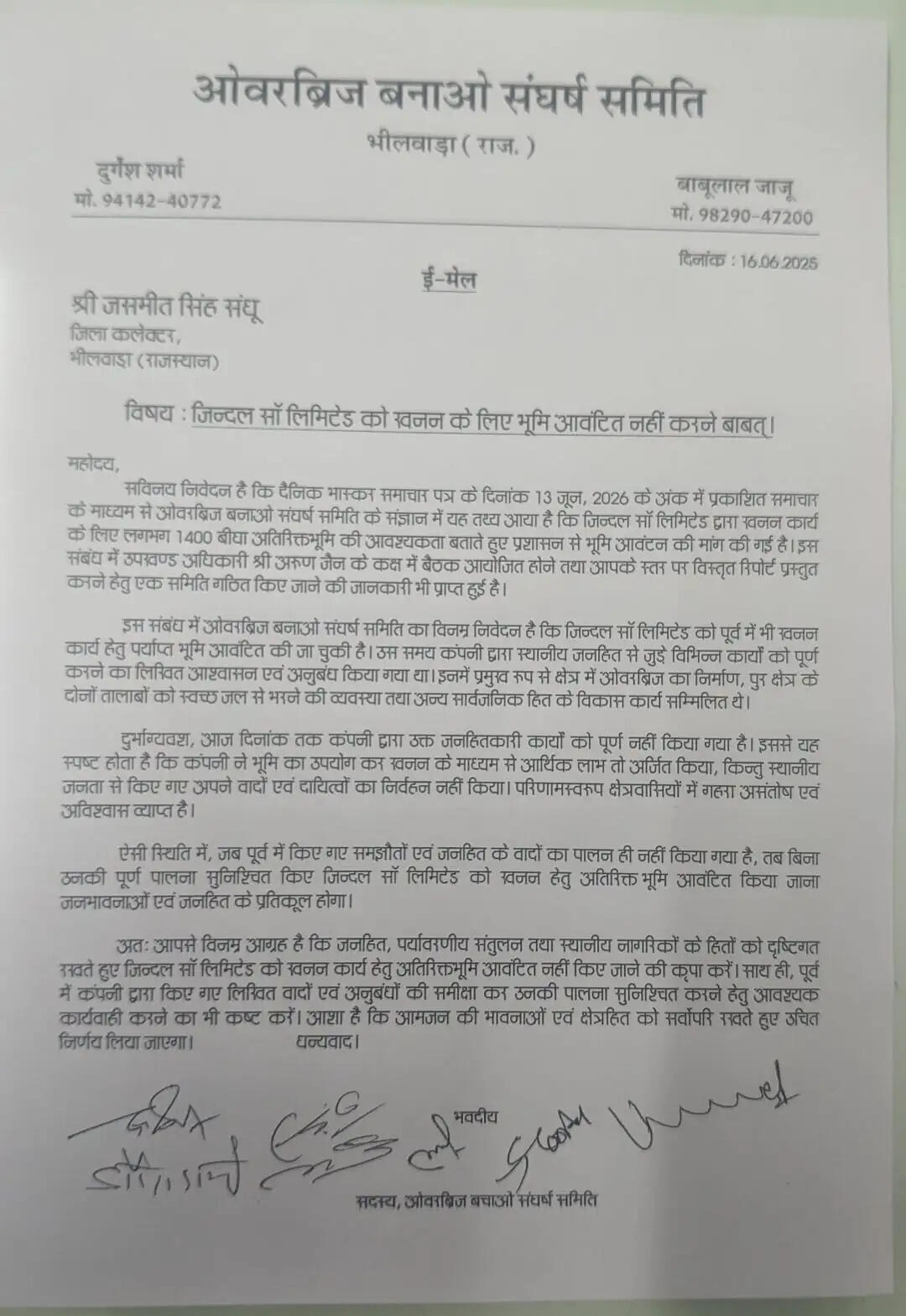 भीलवाड़ा में जिन्दल को 1400 बीघा जमीन देने का विरोध, संघर्ष समिति ने दी आंदोलन की चेतावनी