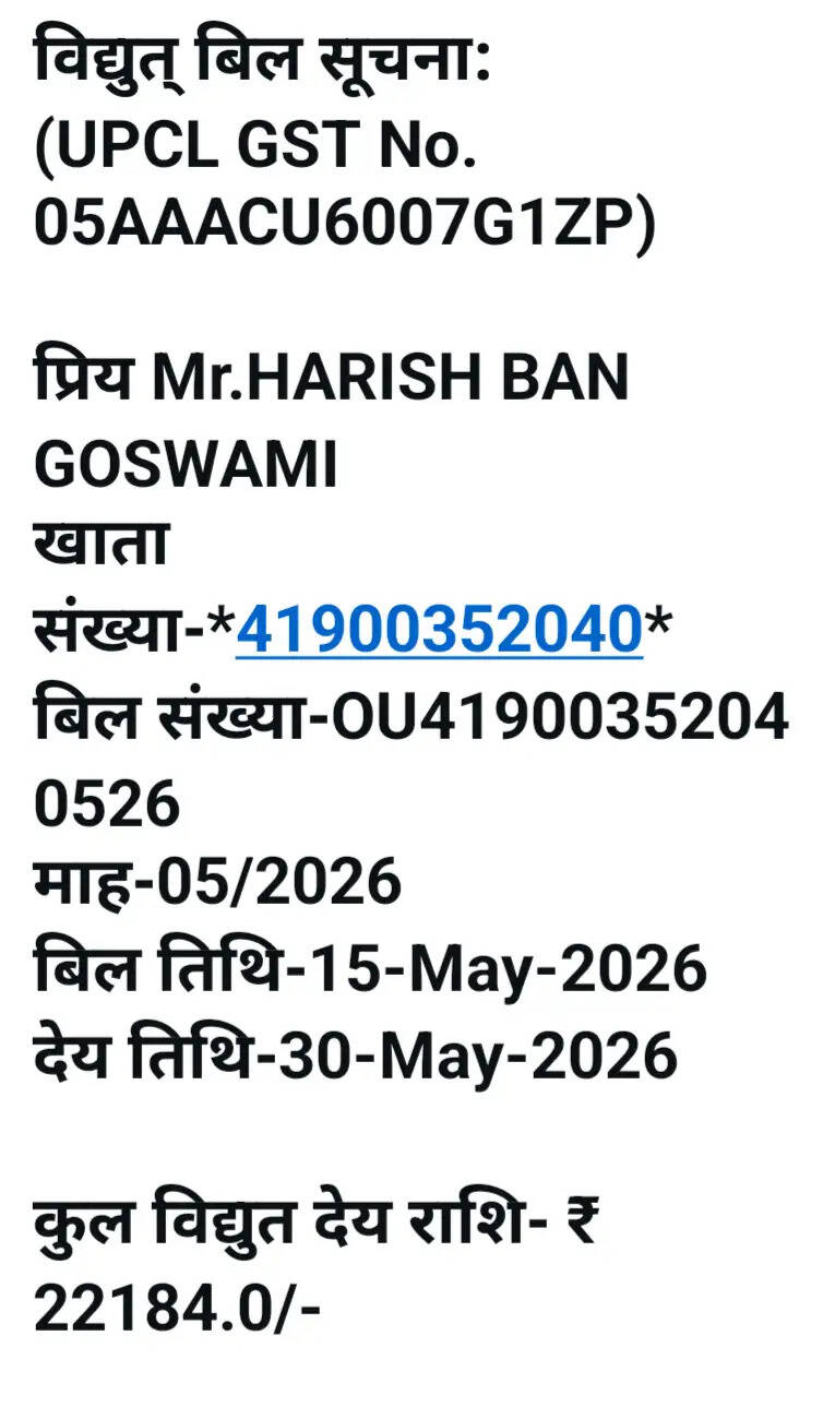 एक सीएफएल व एक शून्य वाट के बल्ब का 21 दिन का विद्युत बिल आया 22 हजार 1 सौ 48 रुपये