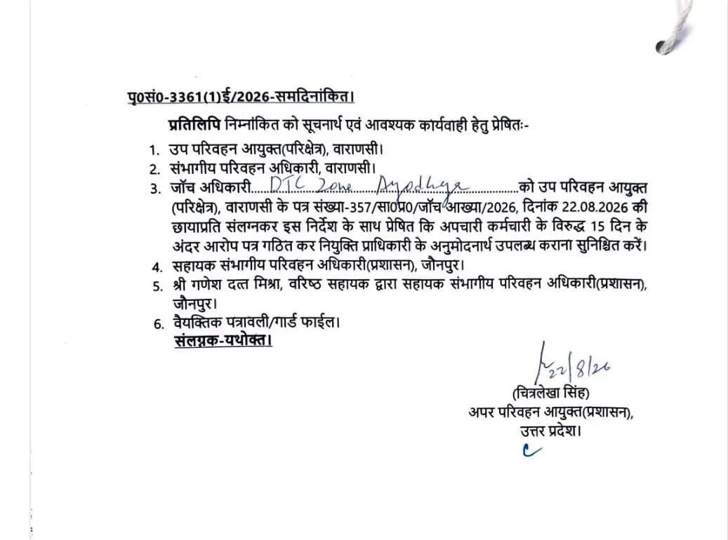 एआरटीओ कार्यालय में घूसखोरी के आरोपों की जांच तेज, बाबू गणेश दत्त निलंबित