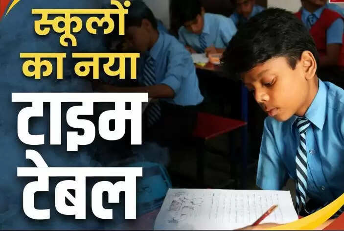 अनूपपुर: विद्यालयों के संचालन में एक बार फिर समय परिवर्तन